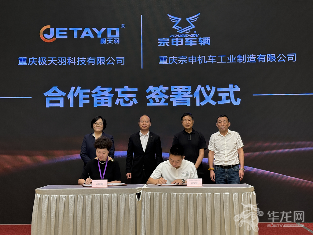 极天羽与宗申机车签署合作协议备忘录。第1眼TV-华龙网记者 吴礼霜 摄